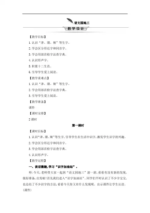 部编版二年级(下)语文园地三优秀教学设计