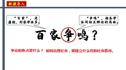 第7课 百家争鸣课件(共21张PPT+视频)历史部编版七年级上册