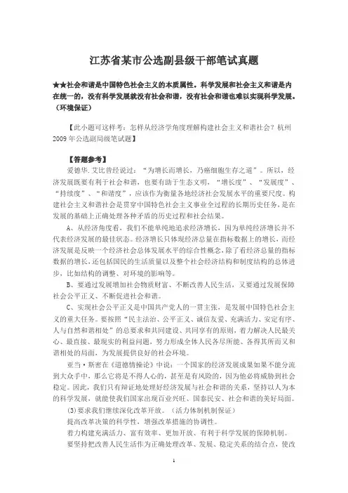 江苏省某市公选副处级干部笔试真题