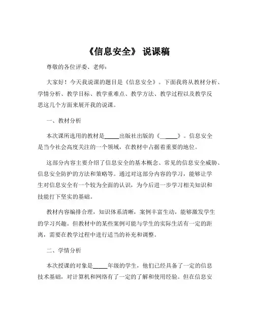 《信息安全》 说课稿