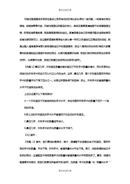 公务员考试行测技巧：可能性推理逻辑主线