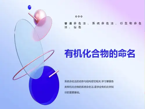 有机化合物的命名复习
