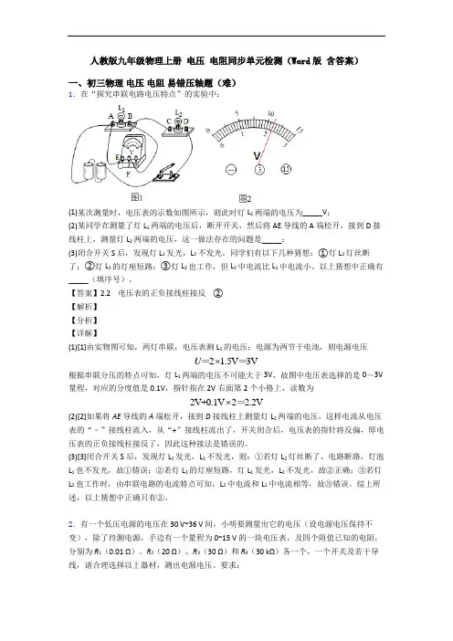 人教版九年级物理上册 电压 电阻同步单元检测(Word版 含答案)