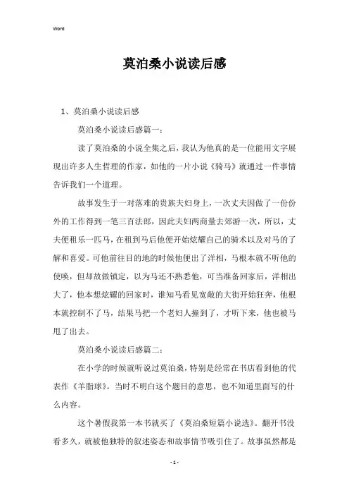 莫泊桑小说读后感
