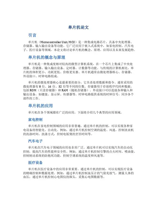 单片机论文