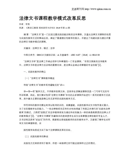 法律文书课程教学模式改革反思