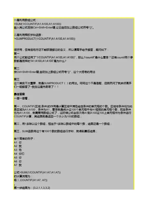 Excel数组菜鸟到高手教程