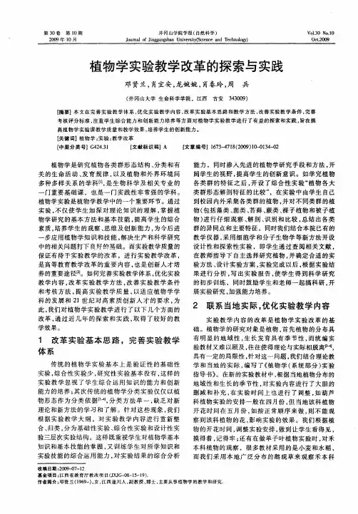 植物学实验教学改革的探索与实践