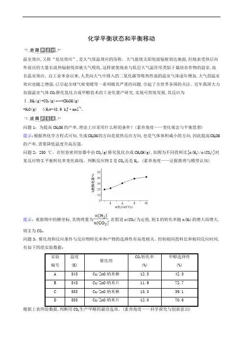 高考化学复习 化学平衡状态和平衡移动