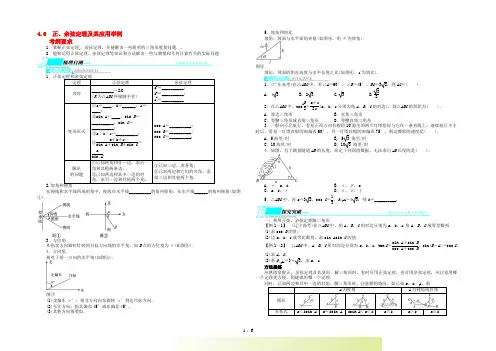 高考数学一轮复习 第四章 三角函数、解三角形4.6正、余弦定理及其应用举例教学案 理 新人教A 