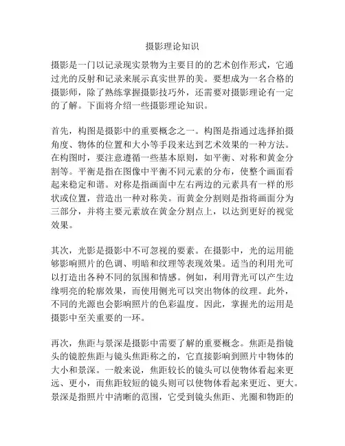摄影理论知识