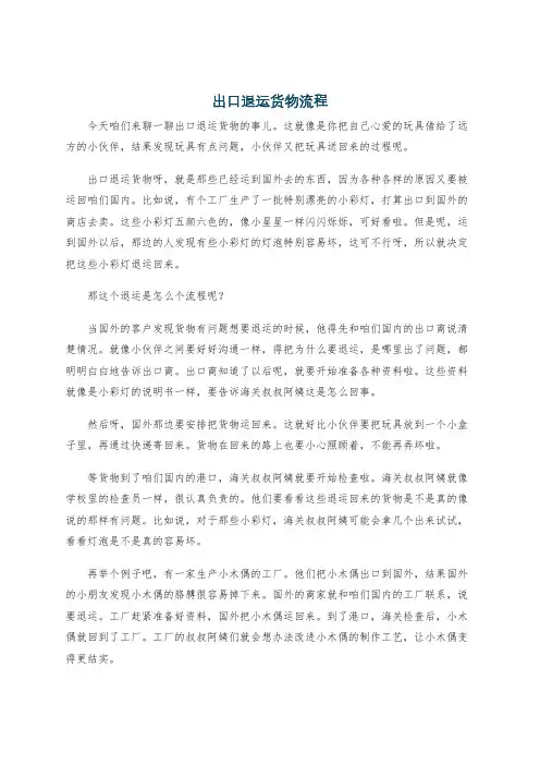 出口退运货物流程