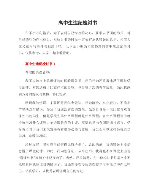 高中生违纪检讨书