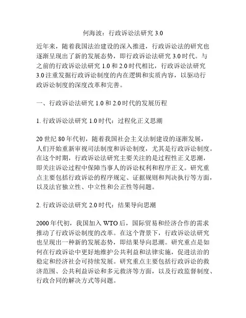 何海波：行政诉讼法研究3