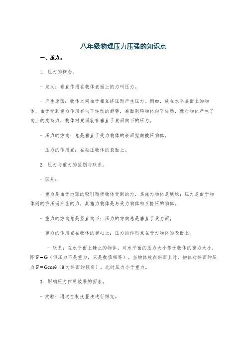 八年级物理压力压强的知识点
