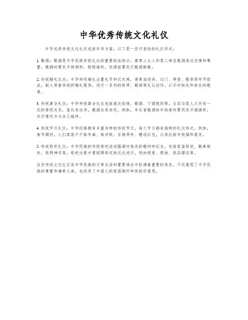 中华优秀传统文化礼仪