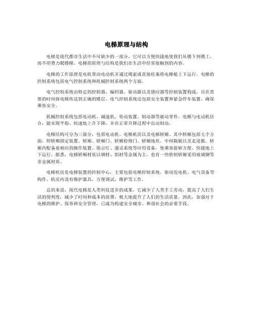 电梯原理与结构