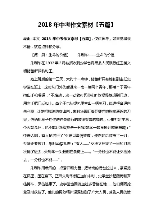 2018年中考作文素材【五篇】