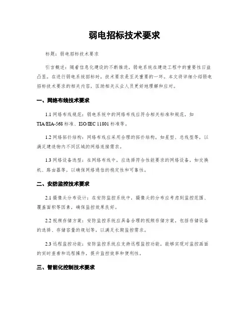 弱电招标技术要求
