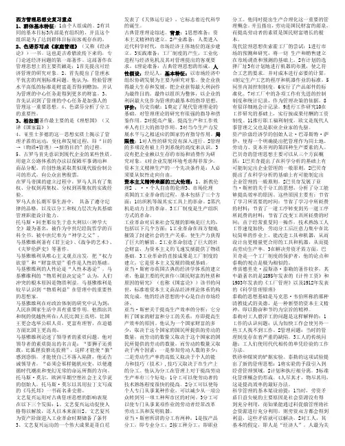 自考西方管理思想史
