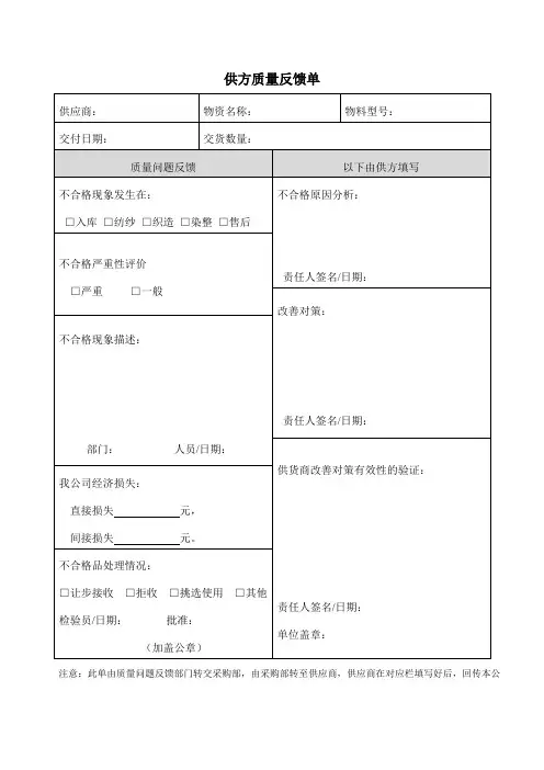 供应商质量反馈单1