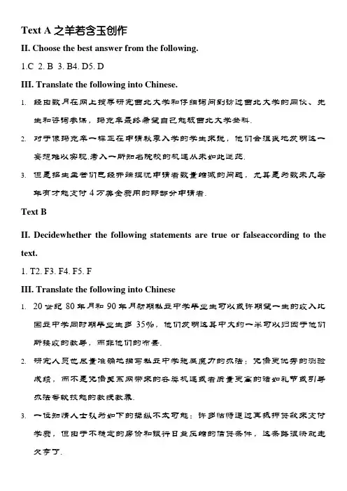 商务英语阅读教程3答案