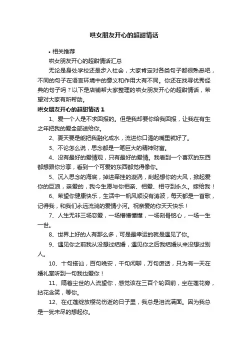 哄女朋友开心的超甜情话