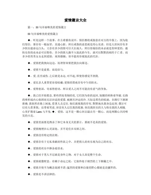 爱情箴言大全