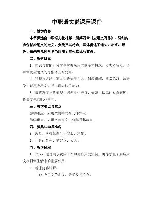 中职语文说课程课件