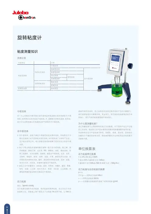 52 旋转粘度计-使用说明书-粘度测量知识