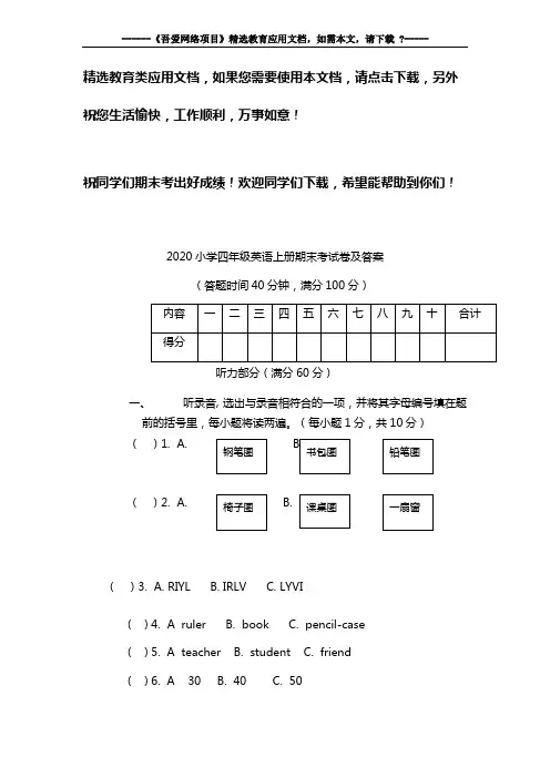 2020小学四年级英语上册期末考试卷及答案