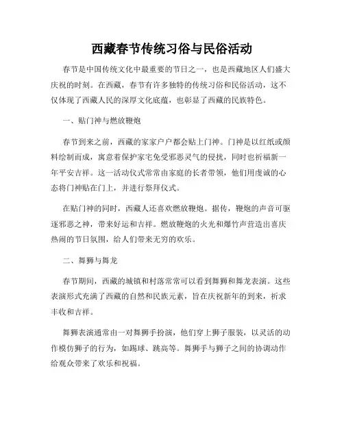 西藏春节传统习俗与民俗活动