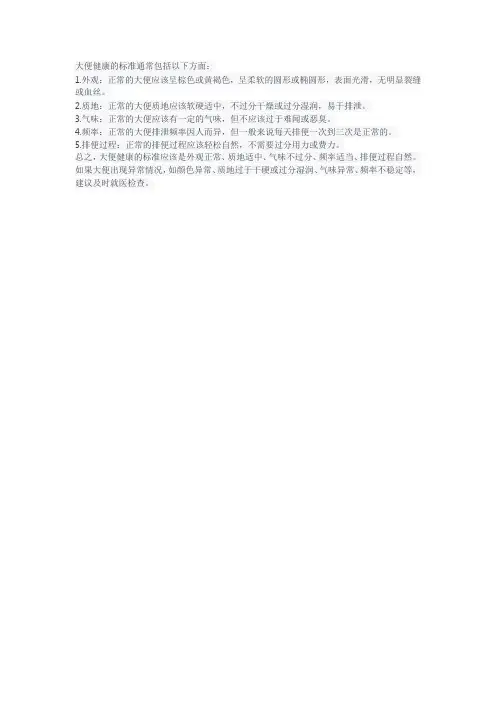 大便健康的标准