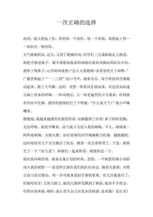初三叙事一次正确的选择