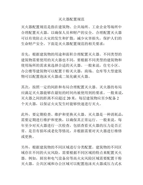 灭火器配置规范
