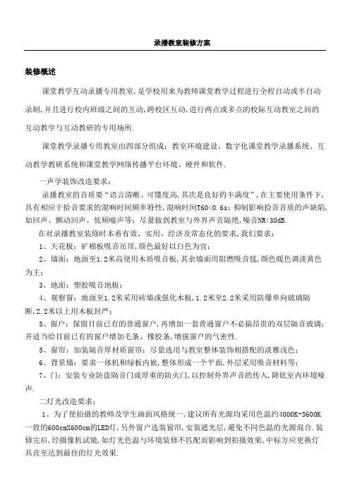 录播教室装修办法