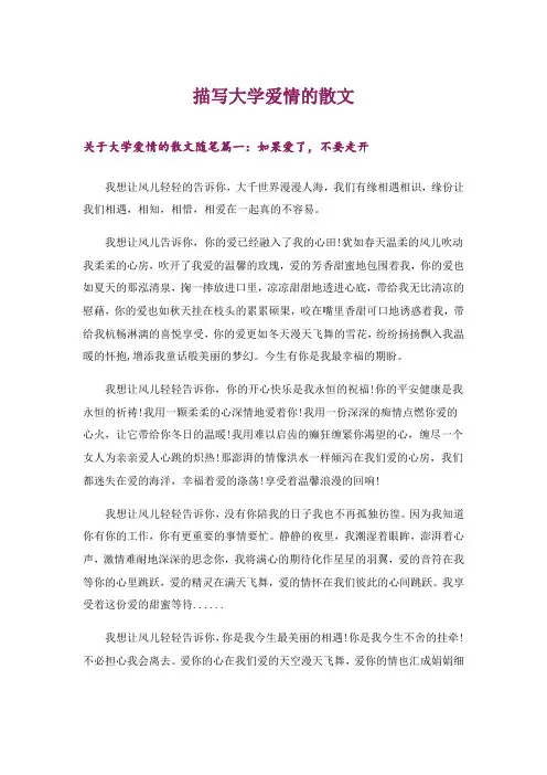 描写大学爱情的散文
