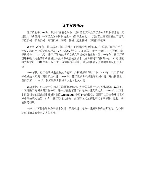 徐工发展历程