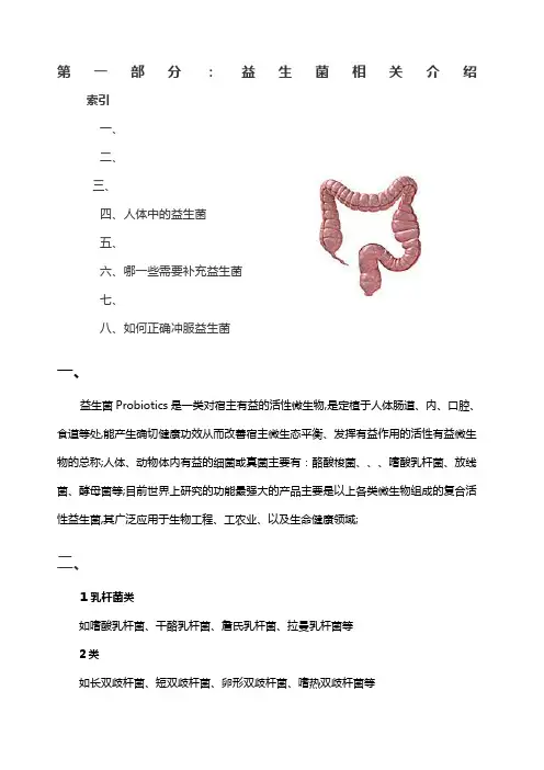 益生菌使用手册