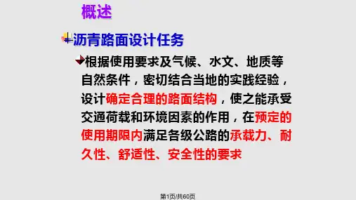第十四章沥青路面设计PPT课件