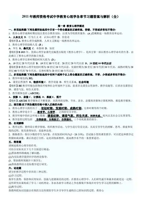 (好)教育心理学各章节习题及答案