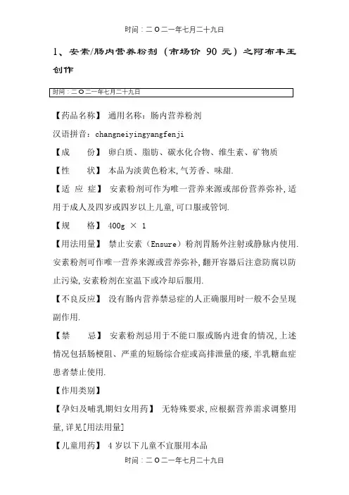 肠内营养制剂种类