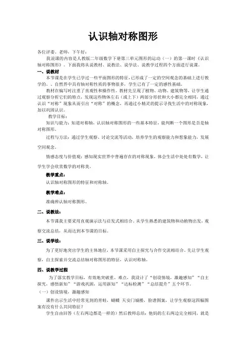 认识轴对称图形   说课稿