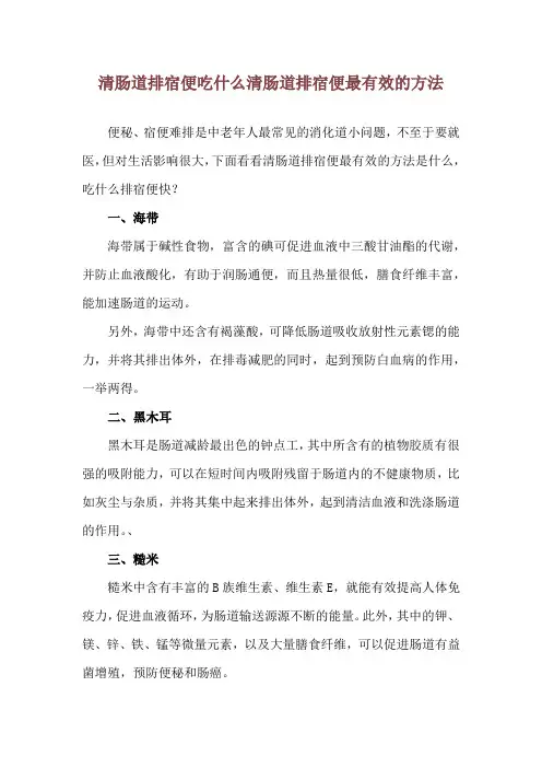 清肠道排宿便吃什么 清肠道排宿便最有效的方法