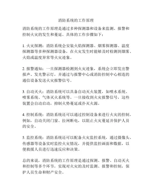 消防系统的工作原理