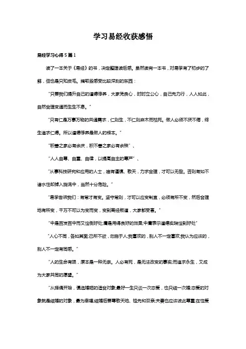 学习易经收获感悟