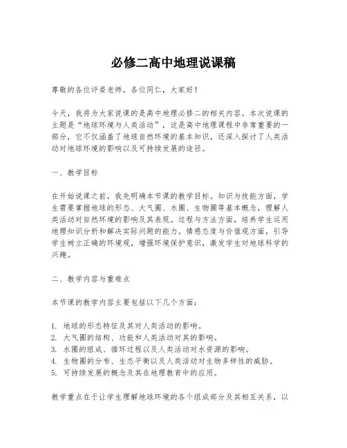 必修二高中地理说课稿