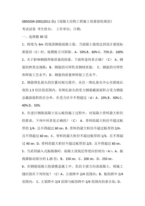 混凝土结构工程施工及质量验收规范测试题(一)