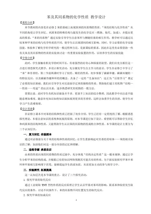 苯及其同系物的化学性质 教学设计