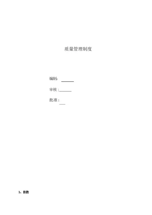 无损检测质量管理制度